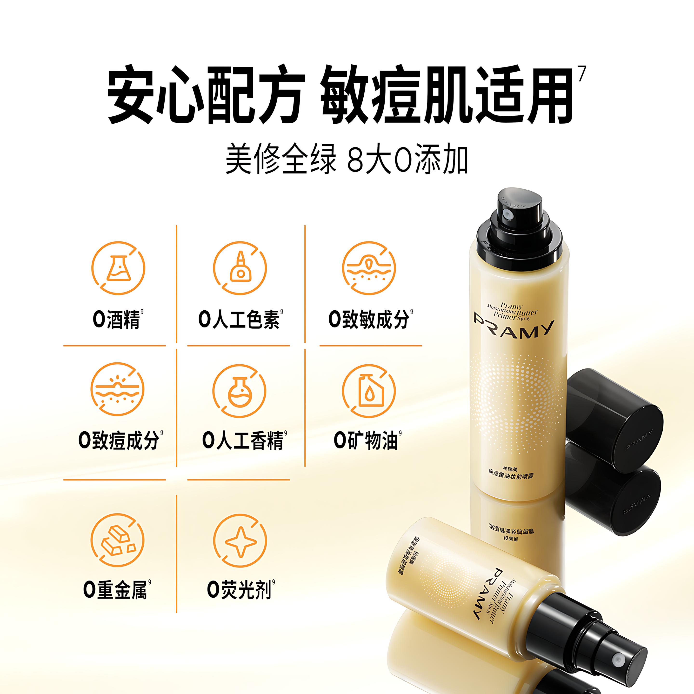 PRAMY Moisturizing Butter Primer Spray 30ml/100ml 柏瑞美保湿黄油妆前喷雾
