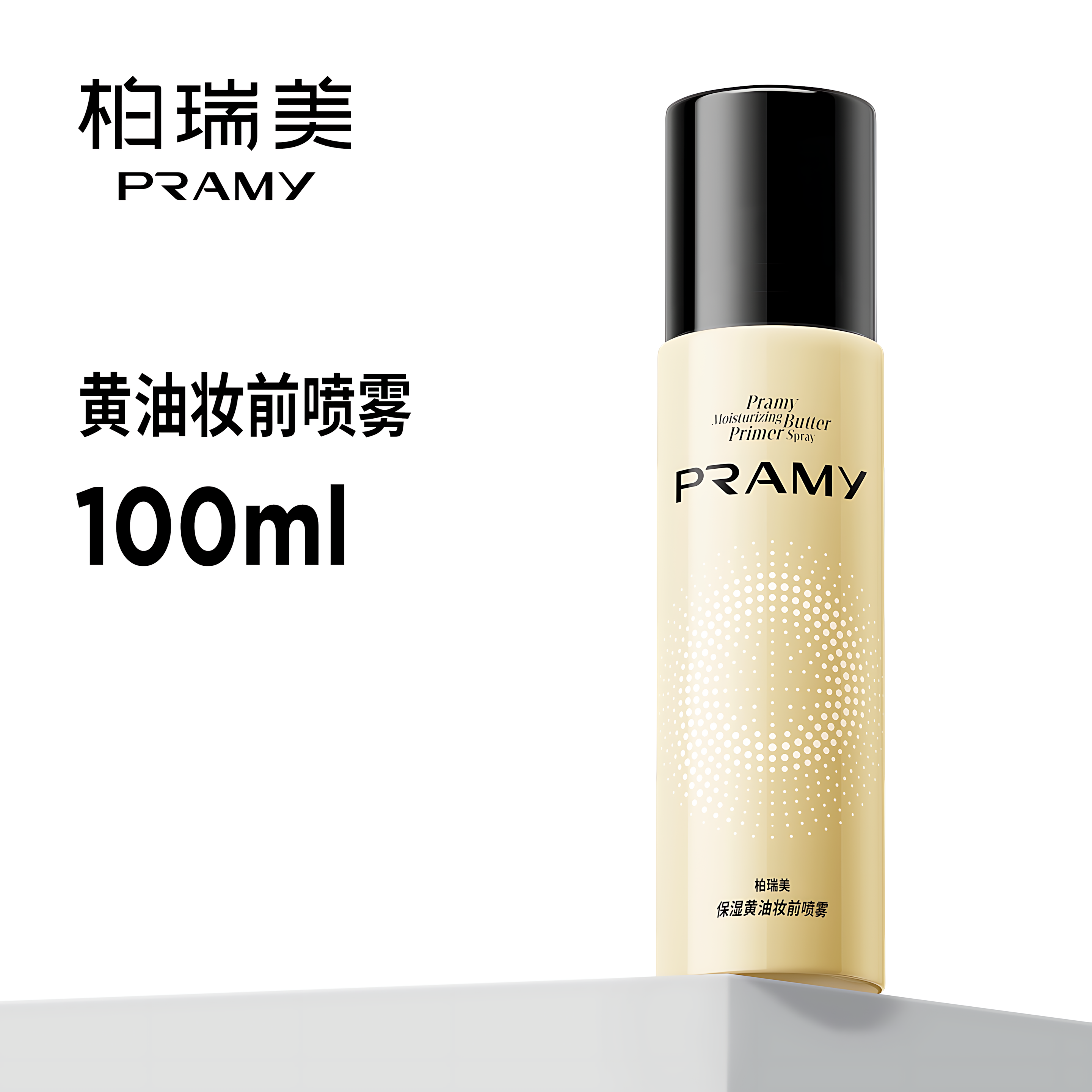 PRAMY Moisturizing Butter Primer Spray 30ml/100ml 柏瑞美保湿黄油妆前喷雾