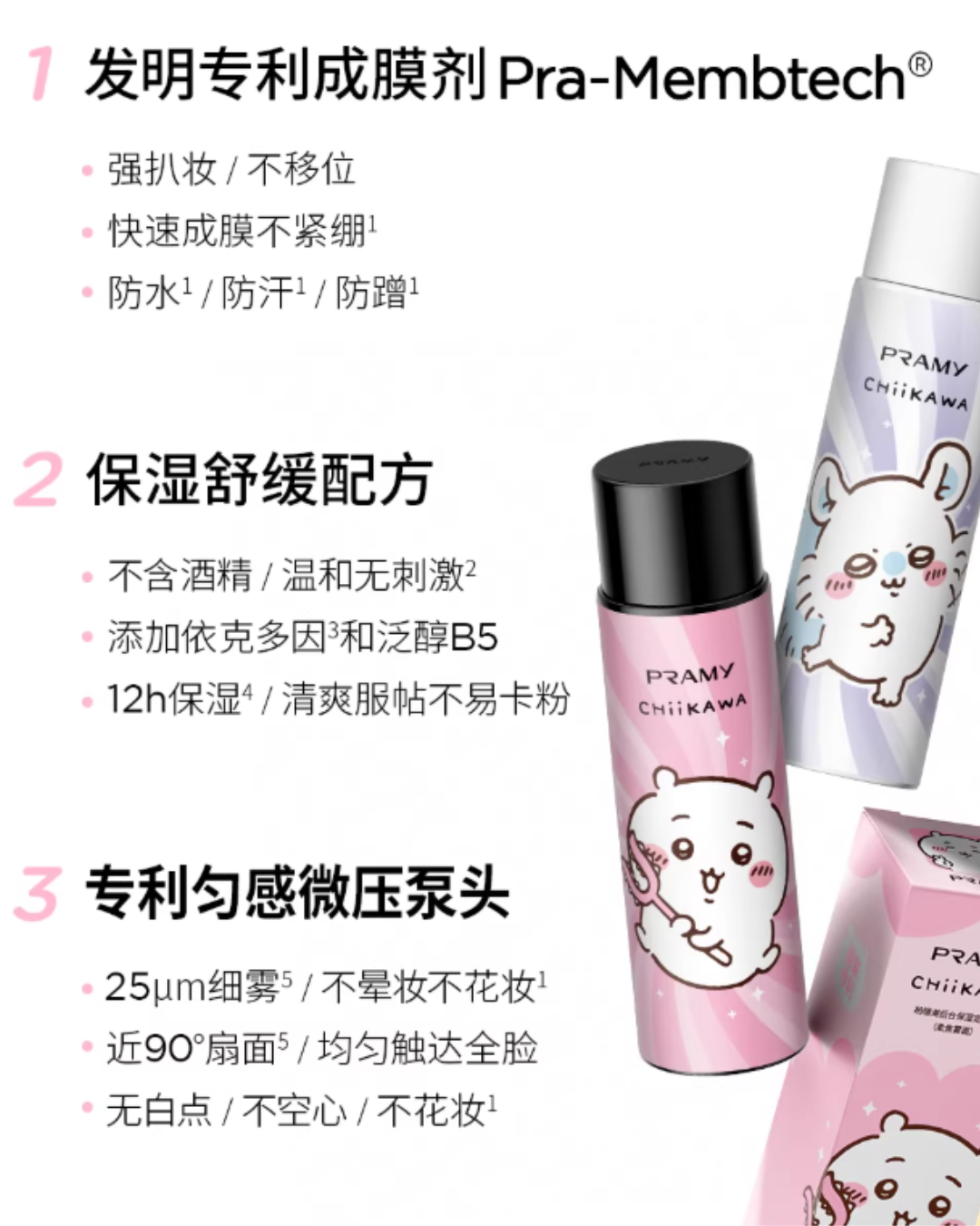 PRAMY × CHIIKAWA Series Backstage Hydrating Setting Spray 100ml 柏瑞美×CHIIKAWA系列后台保湿定妆喷雾