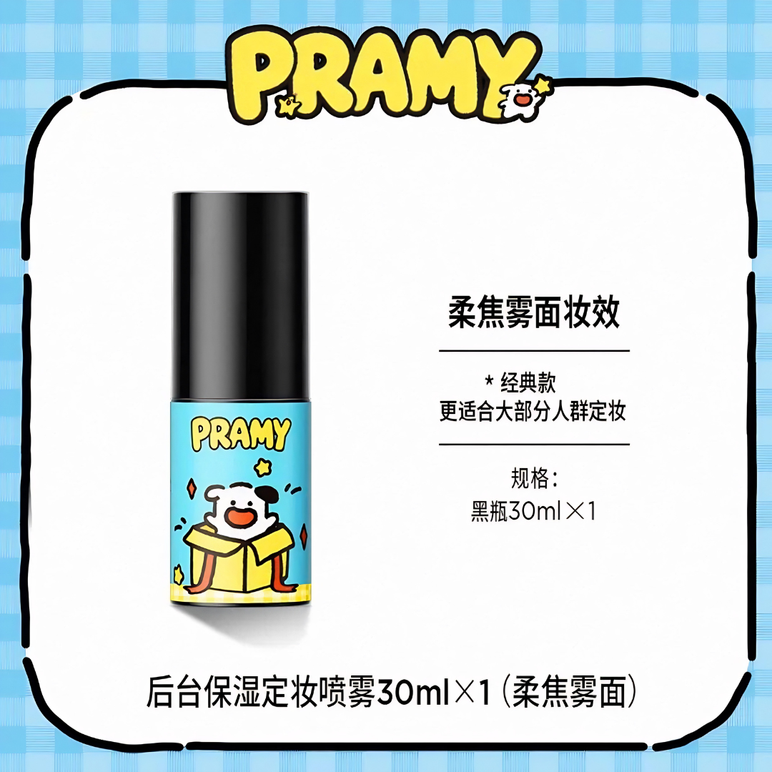 PRAMY × Happy Puppy Collaboration Moisturizing Setting Spray 30ml/100ml 柏瑞美×快乐小狗联名款后台保湿定妆喷雾