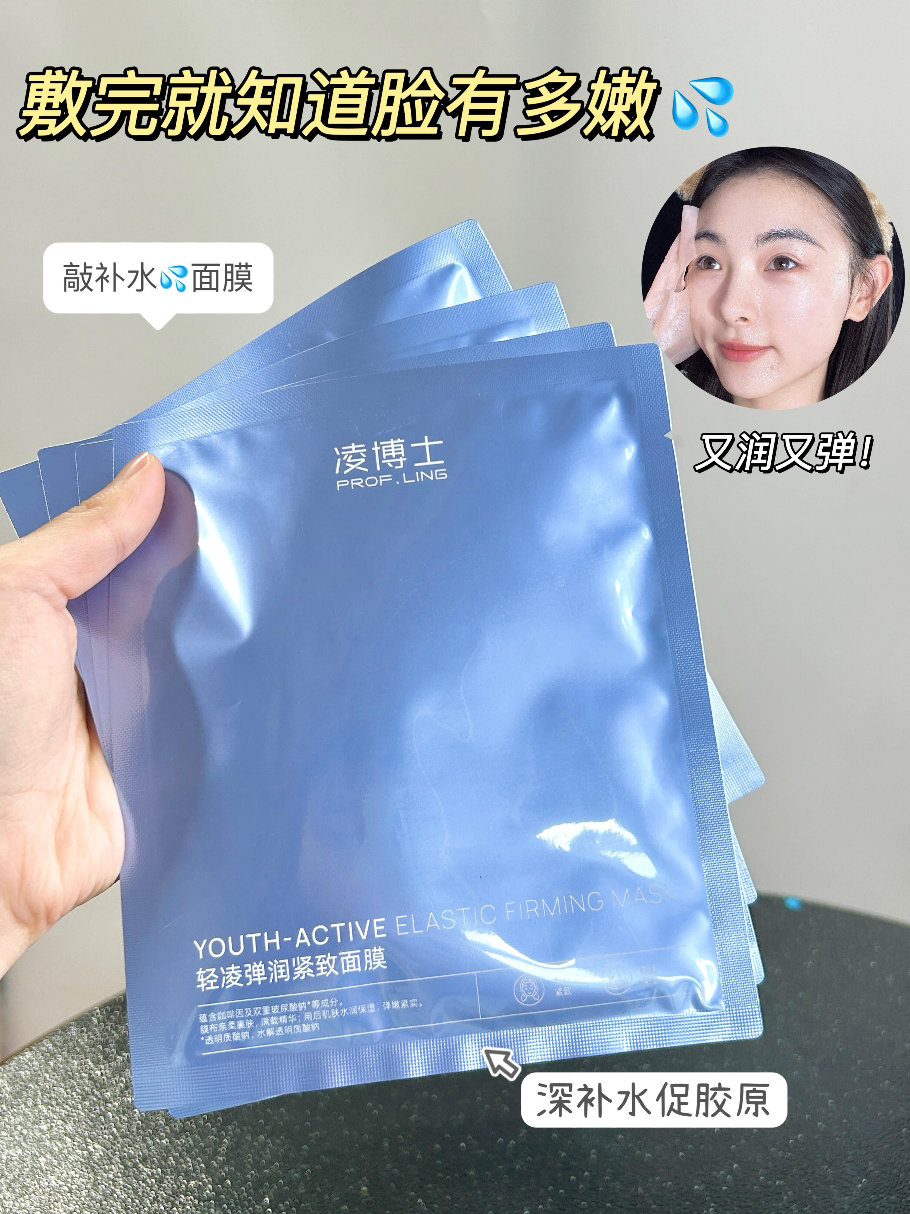 PROF.LING Youth-Active Elastic Firming Mask 28g*5pcs/box 凌博士轻凌弹润紧致面膜