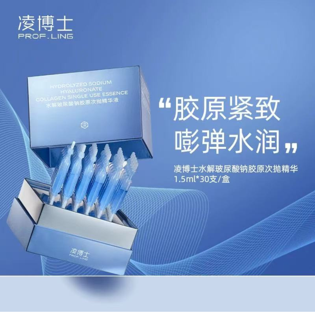 PROF.LING Hydrolyzed Sodium Hyaluronate Collagen Single Use Essence 1.5ml*30pcs 凌博士水解玻尿酸钠胶原次抛精华液