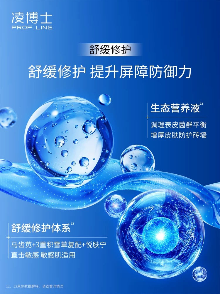 PROF.LING Sodium Hyaluronate Repair Single Use Essence 2.0 1.5ml*30pcs/box 凌博士透明质酸钠蓝铜修护次抛精华液2.0