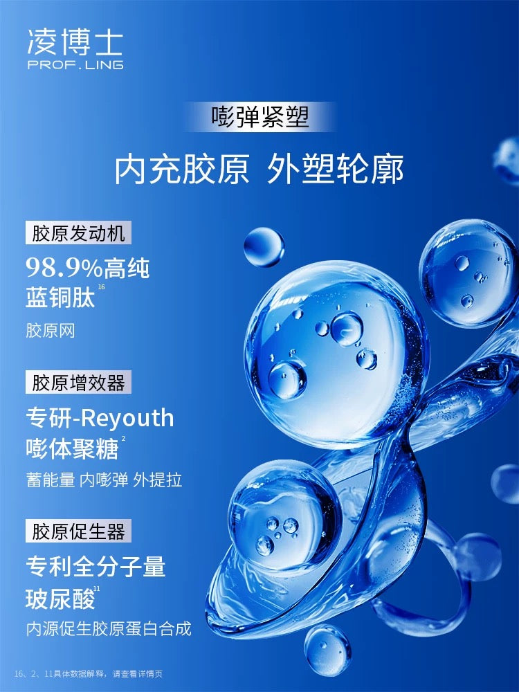 PROF.LING Sodium Hyaluronate Repair Single Use Essence 2.0 1.5ml*30pcs/box 凌博士透明质酸钠蓝铜修护次抛精华液2.0