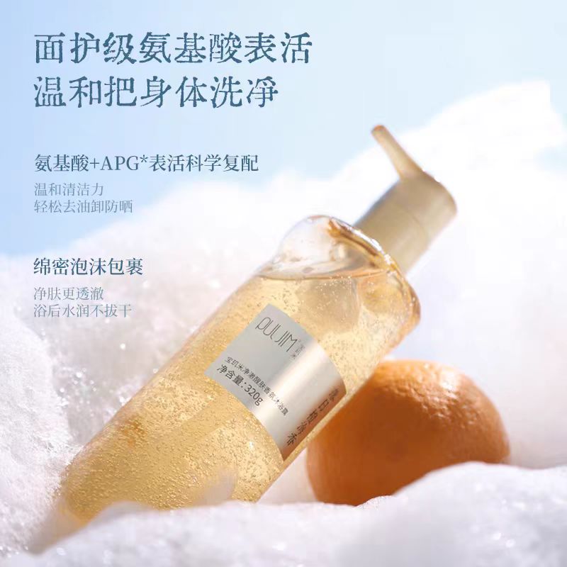 PULJIM Purifying Awakening Fragrance Shower Gel 320g 宝玑米净澈醒肤香氛沐浴露