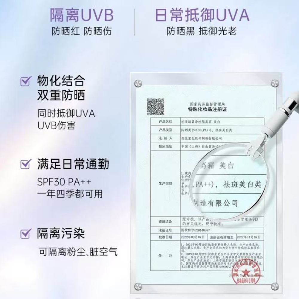 PURE&MILD Natural Protector Whitening SFP30 PA++ 40g 泊美清盈净浊隔离霜