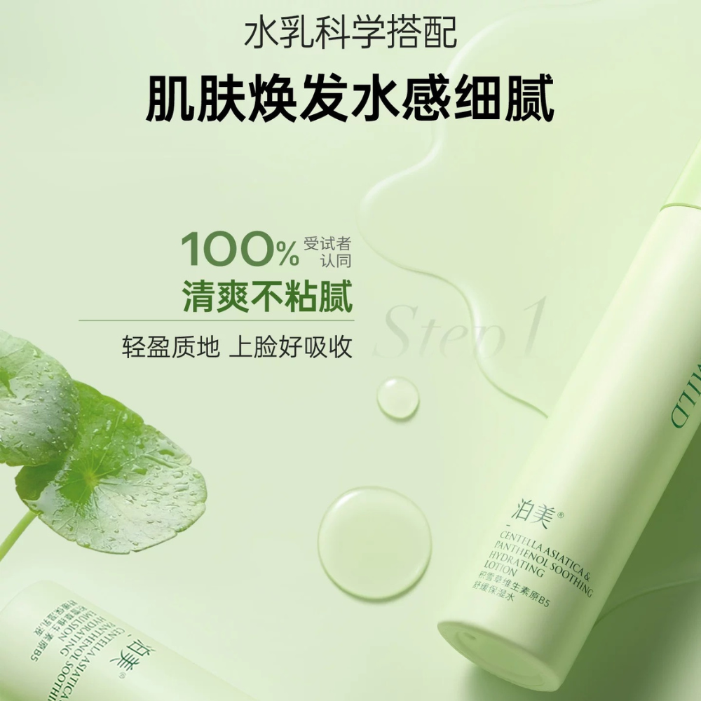 PURE&MILD Centella Asiatica & Panthenol Soothing Hydrating Lotion Toner set 100g/120ml 泊美积雪草维生素原B5舒缓保湿水乳套装