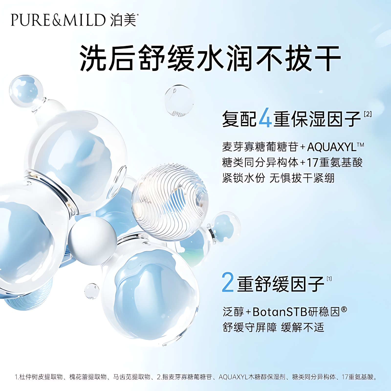 PURE&MILD Hydrating Soothing Cleaner R 100g 泊美柔润舒缓洁面乳R