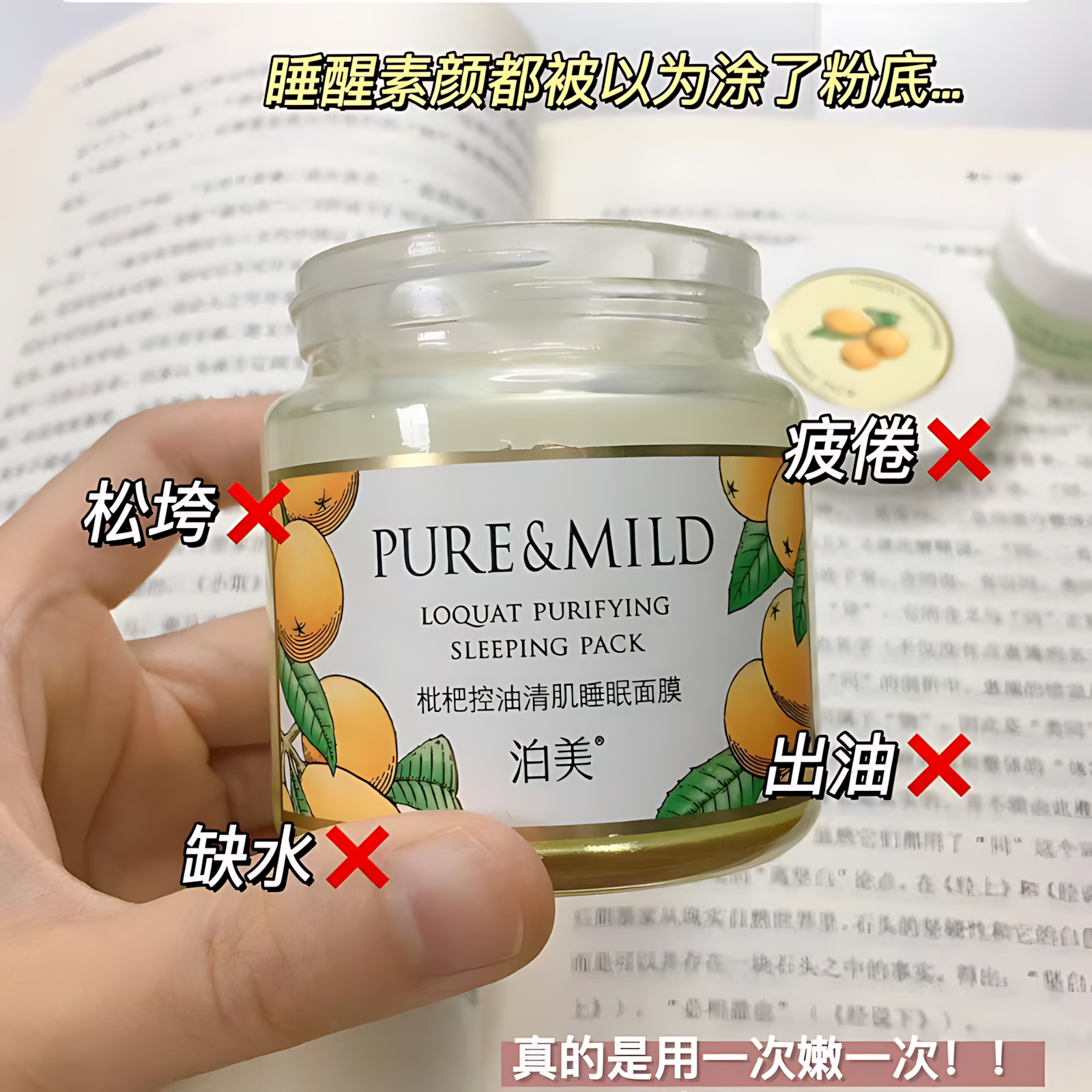 PURE&MILD Loquat Oil-Control Soothing Gel Mask 100g 泊美枇杷控油抛光冻膜