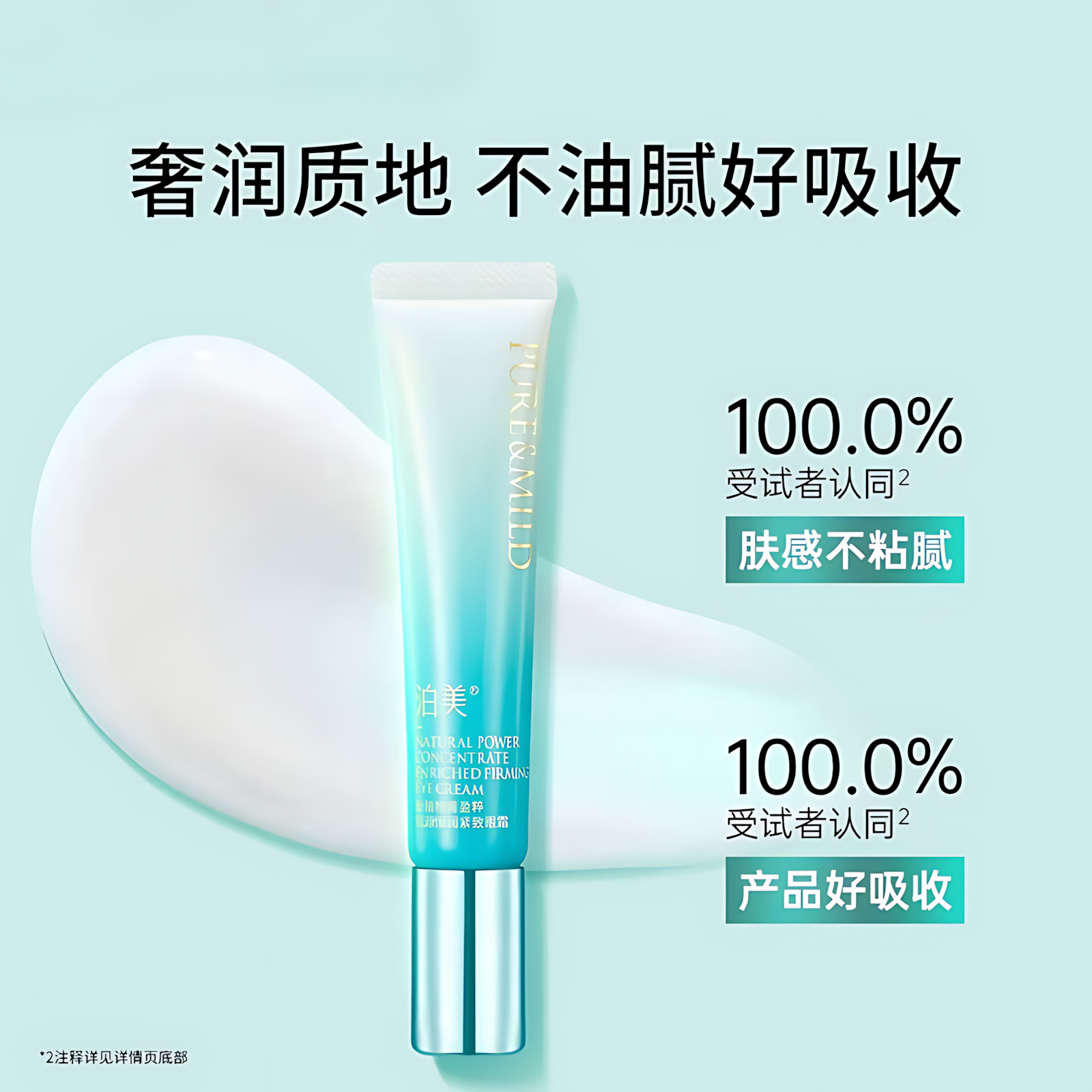 PURE&MILD Natural Power Concentrate Enriched Firming Eye Cream 15g 泊美新植物菁盈粹肌源恒润紧致眼霜