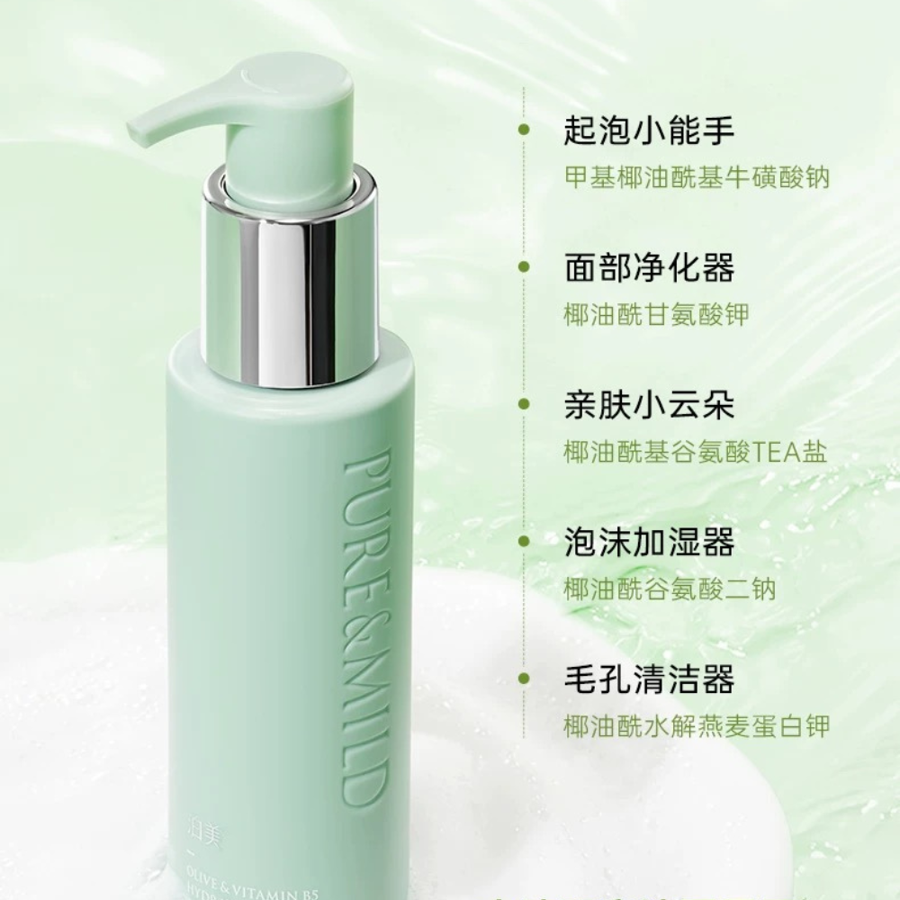 PURE&MILD Olive Vitamin B5 Hydrating Essence Facial Cleanser 120ml 泊美油橄榄维生素原B5保湿精华洁颜蜜