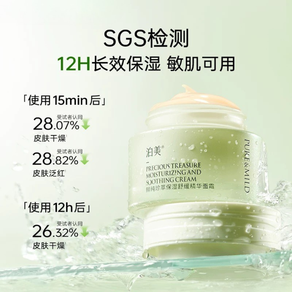 PURE&MILD Precious Treasure Moisturizing And Soothing Cream 50g 泊美鲜纯珍萃保湿舒缓精华面霜