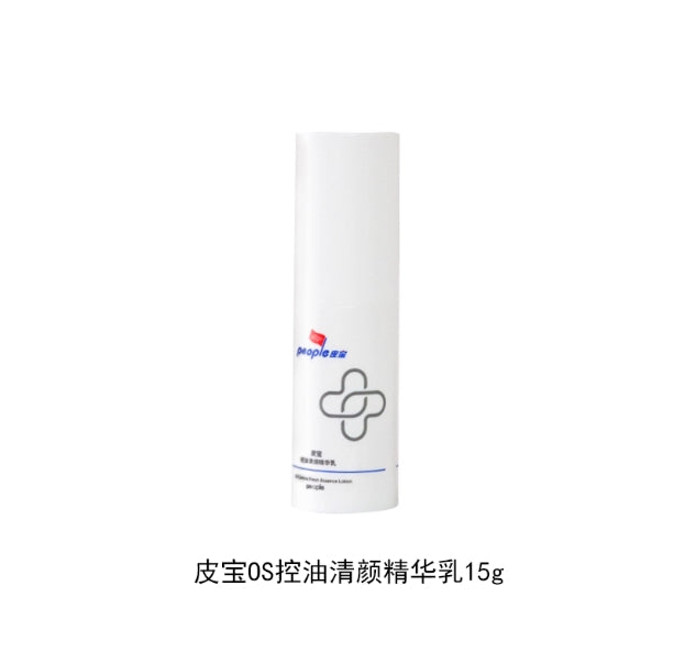 People Oil-Control Purifying Essence Lotion 15g/50g 皮宝控油清颜精华乳