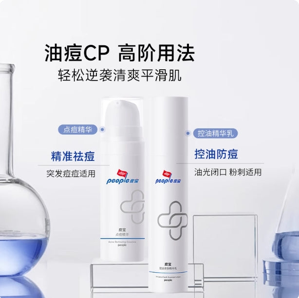 People Oil-Control Purifying Essence Lotion 15g/50g 皮宝控油清颜精华乳
