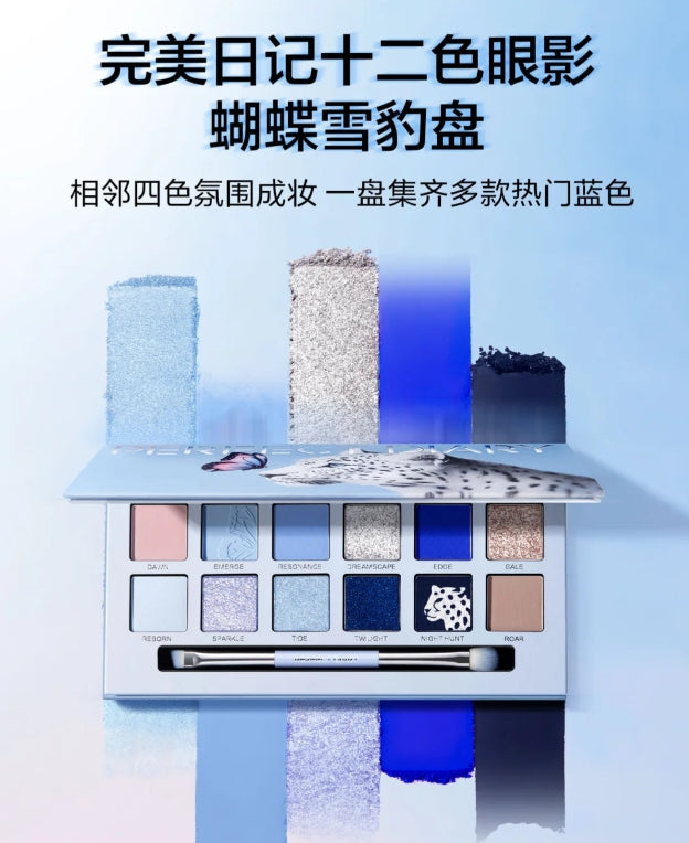 Perfect Diary Explorer Twelve Color Eyeshadow Palette 14g 完美日记探险家十二色眼影盘