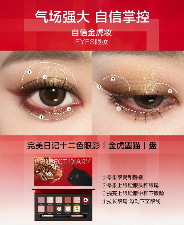 Perfect Diary Explorer Twelve Color Eyeshadow Palette 14g 完美日记探险家十二色眼影盘