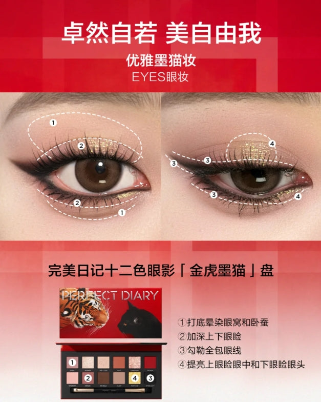 Perfect Diary Explorer Twelve Color Eyeshadow Palette 14g 完美日记探险家十二色眼影盘