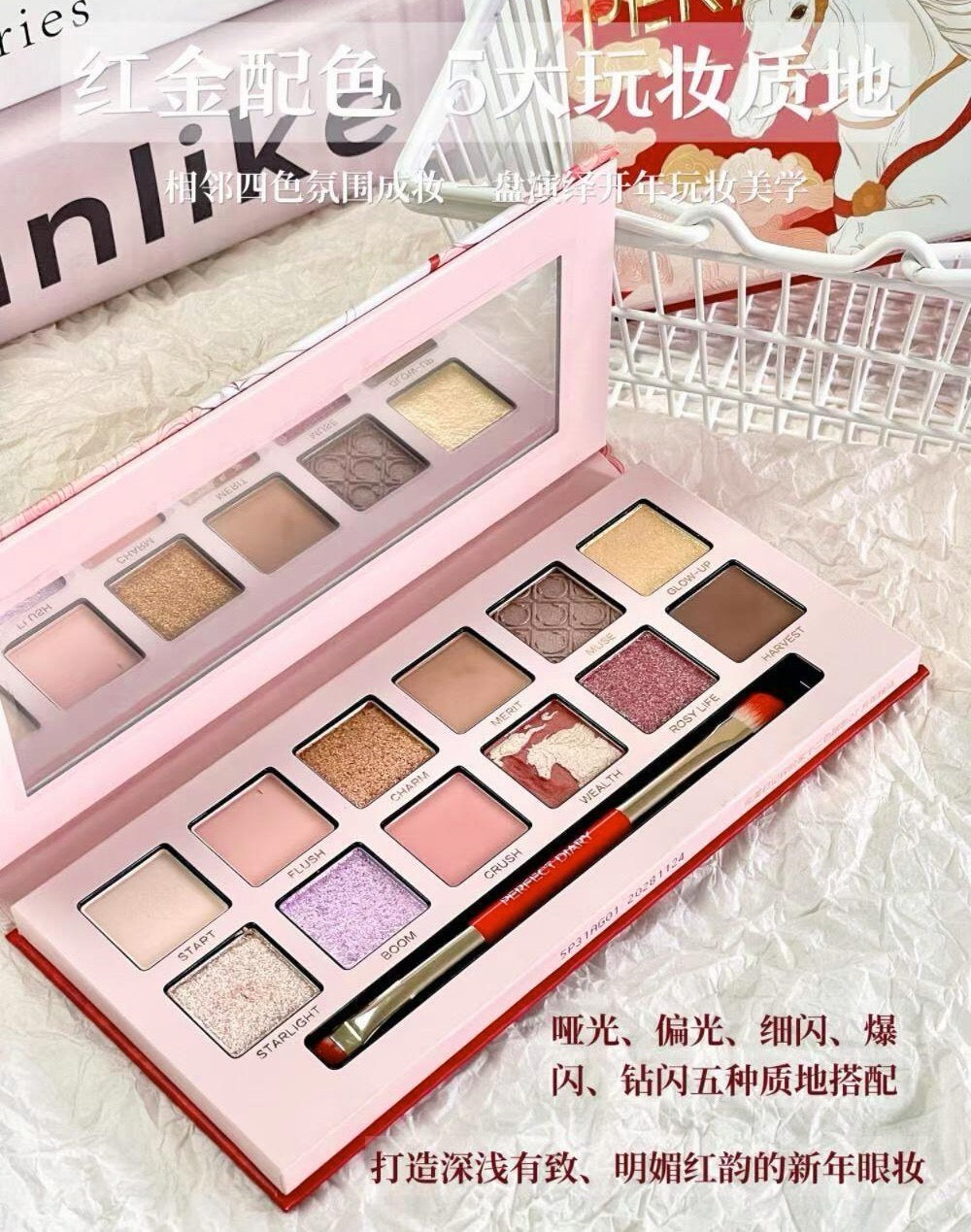 Perfect Diary Lunar New Year Limited Edition Explorer Eyeshadow 27 Lucky Steed 14g 完美日记新年限定探险家十二色眼影 27开年瑞马