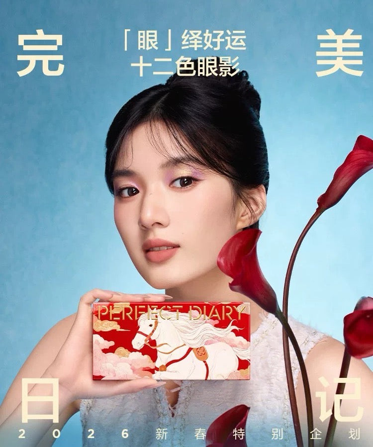 Perfect Diary Lunar New Year Limited Edition Explorer Eyeshadow 27 Lucky Steed 14g 完美日记新年限定探险家十二色眼影 27开年瑞马