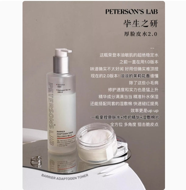 Tiktok/Douyin Hot Peterson's Lab Barrier Repair Essence Water 100ml【Tiktok抖音爆款】毕生之研厚脸皮屏障修护精华水