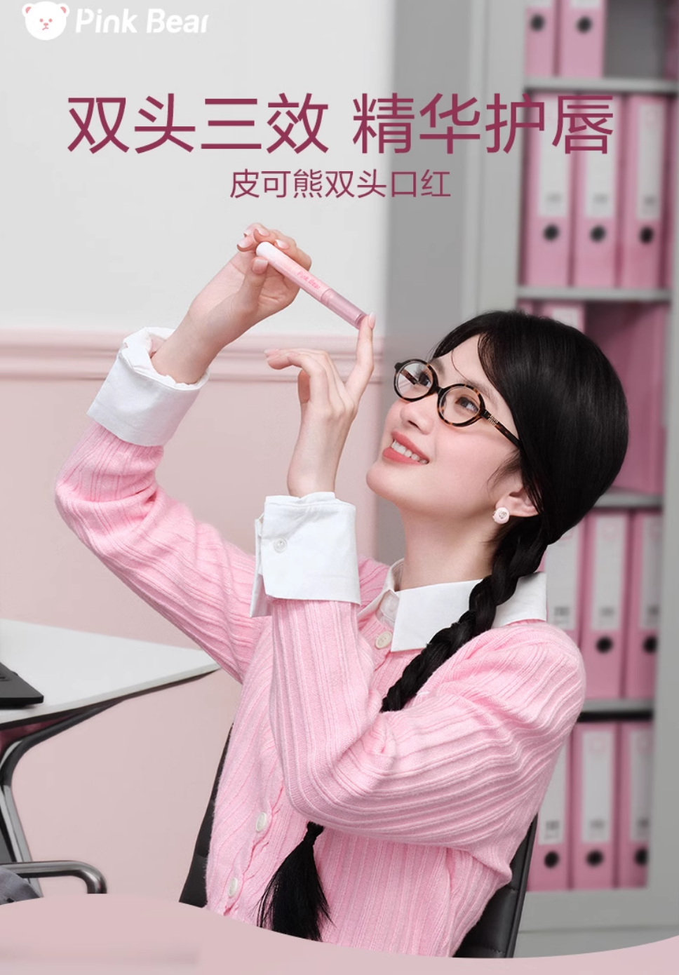 Pink Bear Double Effect Lipstick 2.5g+2.5g 皮可熊反转双效持色口红