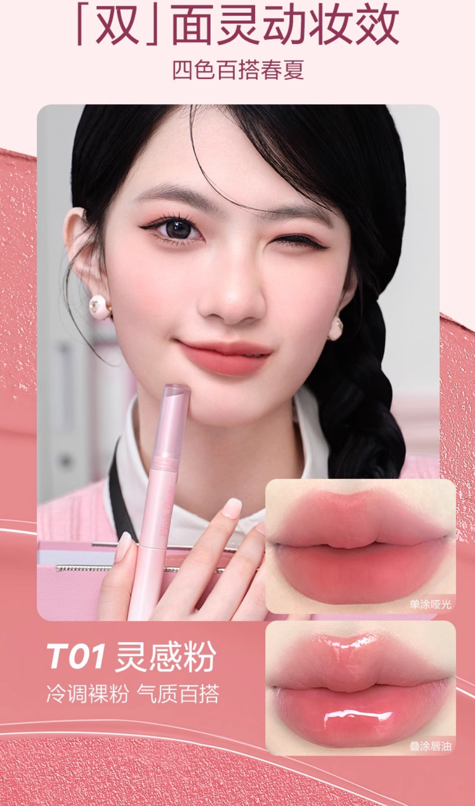 Pink Bear Double Effect Lipstick 2.5g+2.5g 皮可熊反转双效持色口红