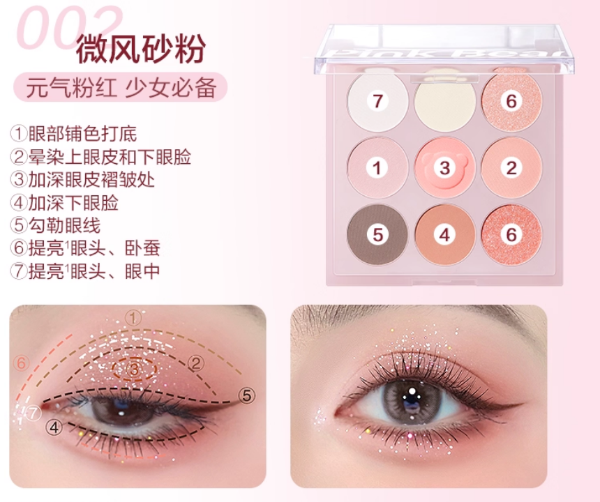 Pink Bear Vitality Eyeshadow Palette 9g 皮可熊元气九色眼影粉盘