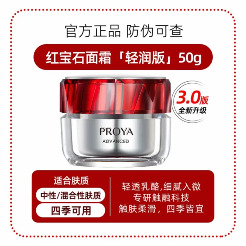 PROYA Empower Youth Firming & Wrinkle-Reducing Cream 50g 珀莱雅赋能鲜颜淡纹紧致霜