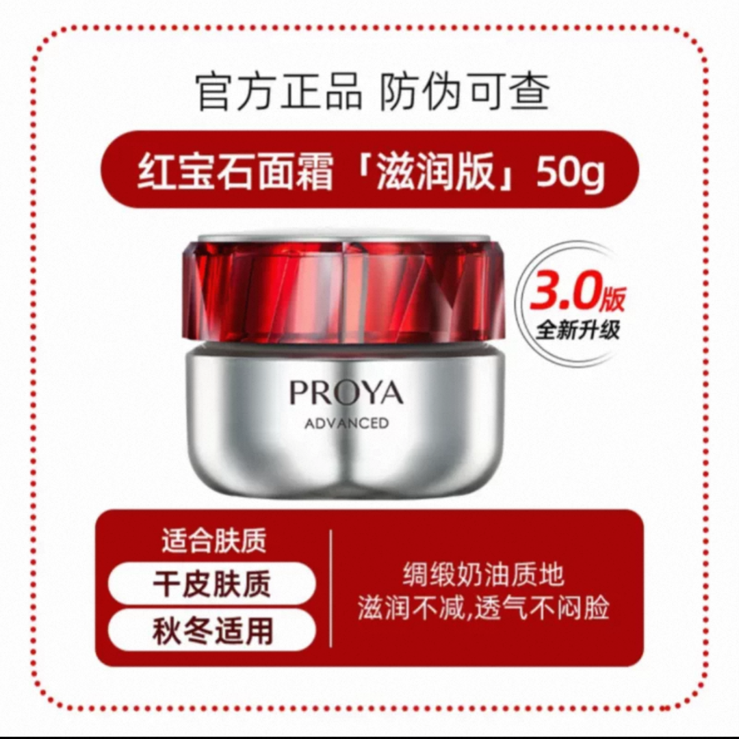 PROYA Empower Youth Firming & Wrinkle-Reducing Cream 50g 珀莱雅赋能鲜颜淡纹紧致霜