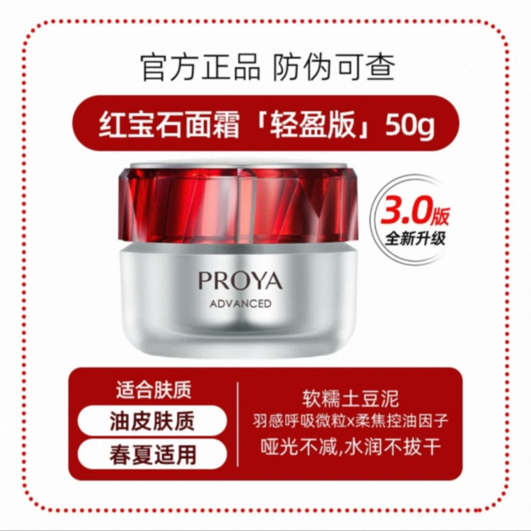 PROYA Empower Youth Firming & Wrinkle-Reducing Cream 50g 珀莱雅赋能鲜颜淡纹紧致霜