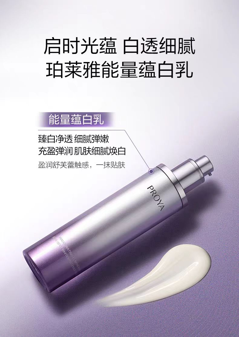 Proya Time-Reverse Radiance Whitening & Spot-Fading Essence Lotion 120ml 珀莱雅启时光蕴美白淡斑精粹乳