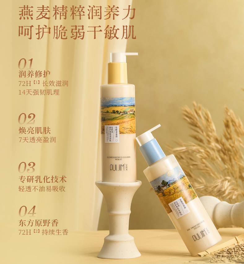 Puljim Moisturizing Perfumed Body Lotion 250g 宝玑米润护香氛身体乳