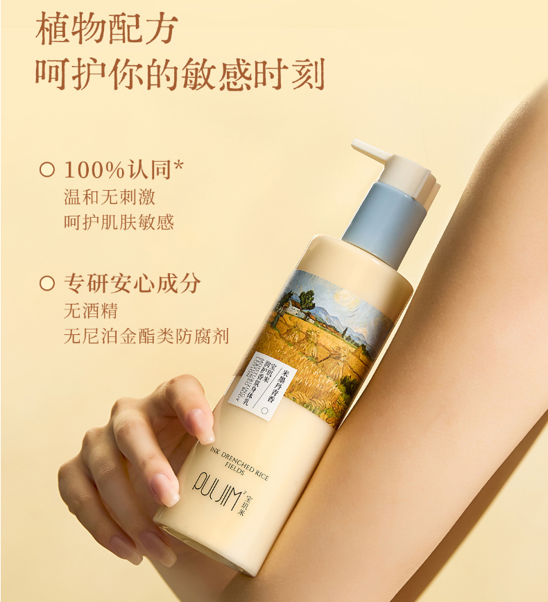 Puljim Moisturizing Perfumed Body Lotion 250g 宝玑米润护香氛身体乳