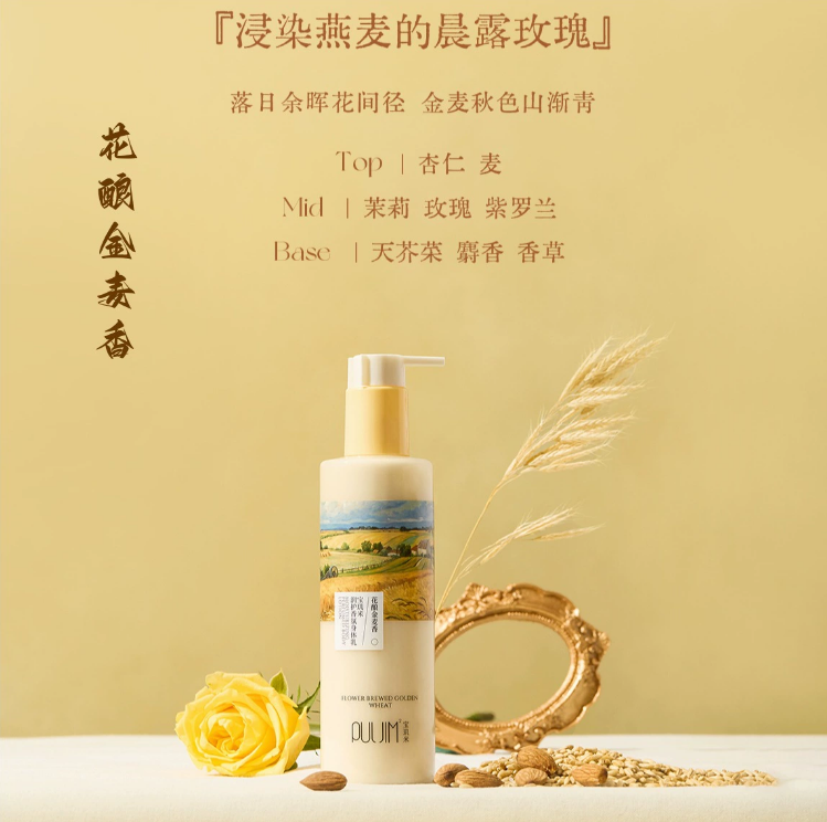 Puljim Moisturizing Perfumed Body Lotion 250g 宝玑米润护香氛身体乳