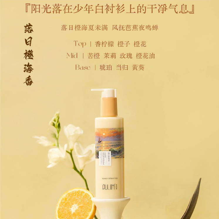 Puljim Moisturizing Perfumed Body Lotion 250g 宝玑米润护香氛身体乳