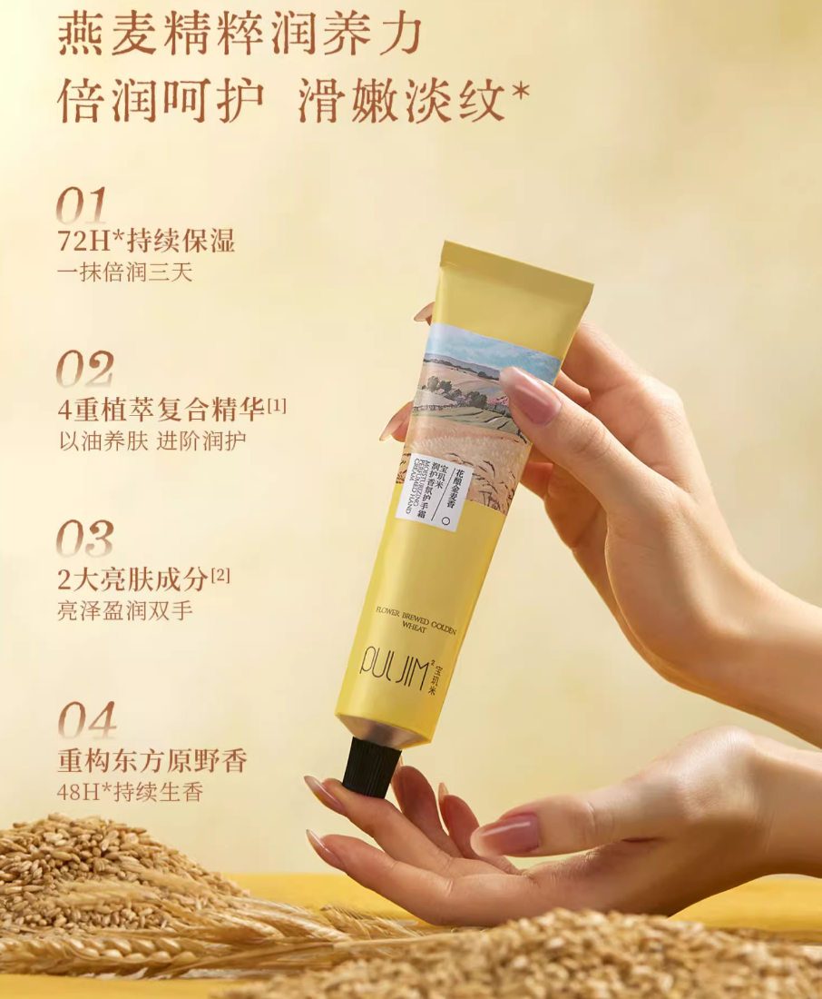 Puljim Moisturizing Perfumed Hand Cream 75g 宝玑米润护香氛护手霜