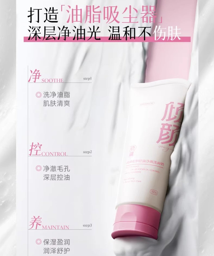 QINGYAN Sulfur Snake Gallbladder Oil-Controlfacial Cleanser 100g 倾颜硫磺蛇胆控油净颜洗面奶