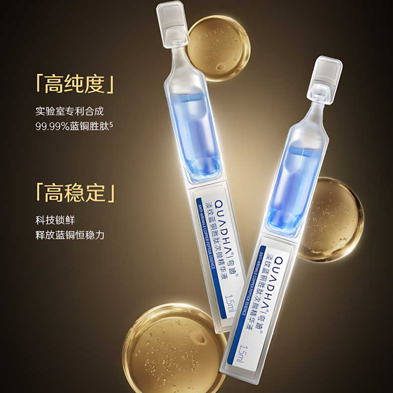 QUADHA Anti-Wrinkle Copper Peptide Essence 3.0 1.5ml*30pcs 夸迪淡纹蓝铜胜肽次抛精华液3.0