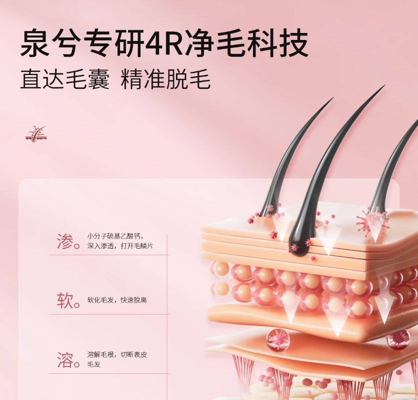 Tiktok/Douyin Hot QUARXERY Exquisite Silky Smooth Skin Purifying Hair Removal Cream 60g【Tiktok抖音爆款】泉兮臻萃丝滑净肤脱毛膏