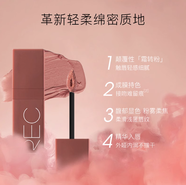 REC Soft Matte Non Stick Cup Lip Cream 3g 芮客柔雾不沾杯唇霜