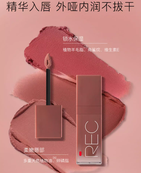 REC Soft Matte Non Stick Cup Lip Cream 3g 芮客柔雾不沾杯唇霜