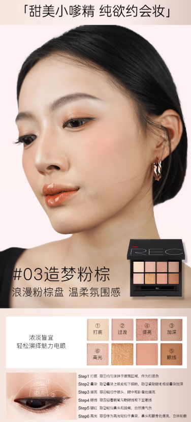 REC Eye Shadow Control Pad 8g 芮客玩家多控眼影盘