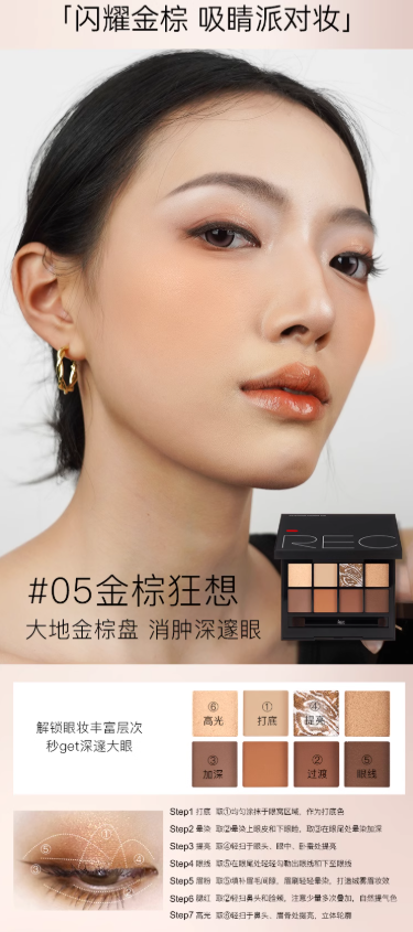 REC Eye Shadow Control Pad 8g 芮客玩家多控眼影盘