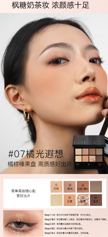 REC Eye Shadow Control Pad 8g 芮客玩家多控眼影盘