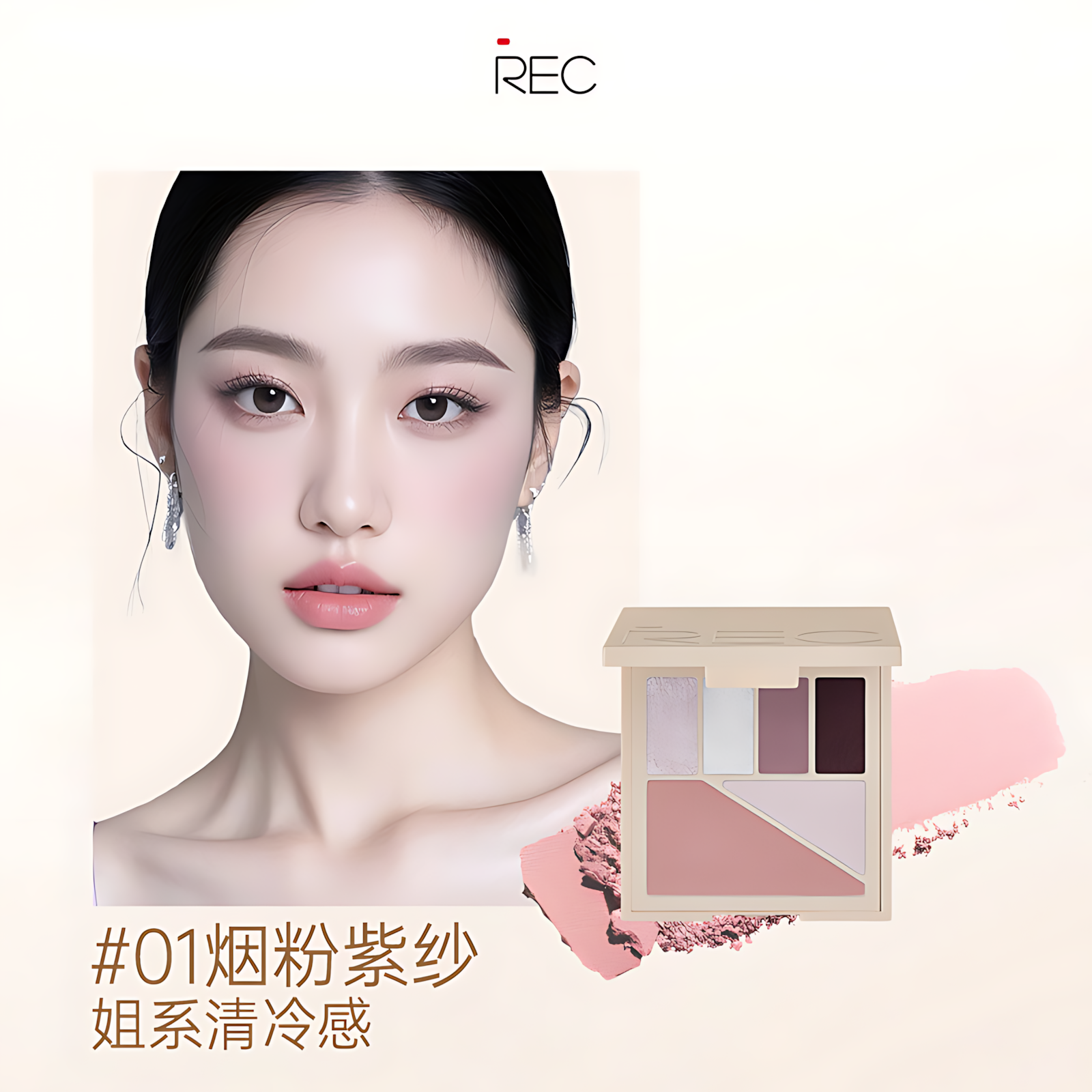 REC Multi-Use Eye & Cheek Palette 9g 芮客多元眼颊盘