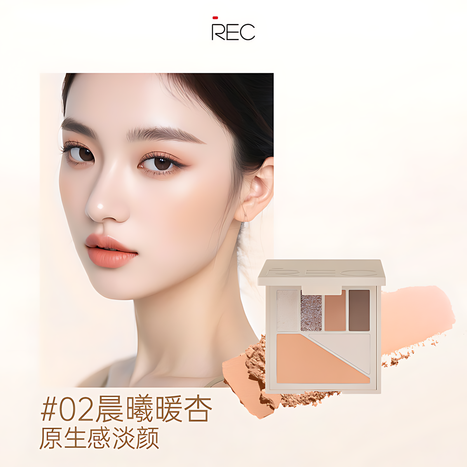 REC Multi-Use Eye & Cheek Palette 9g 芮客多元眼颊盘