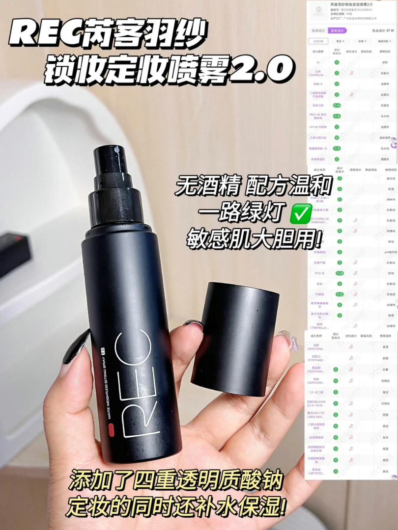 REC Setting Spray 80ml 芮客定妆喷雾