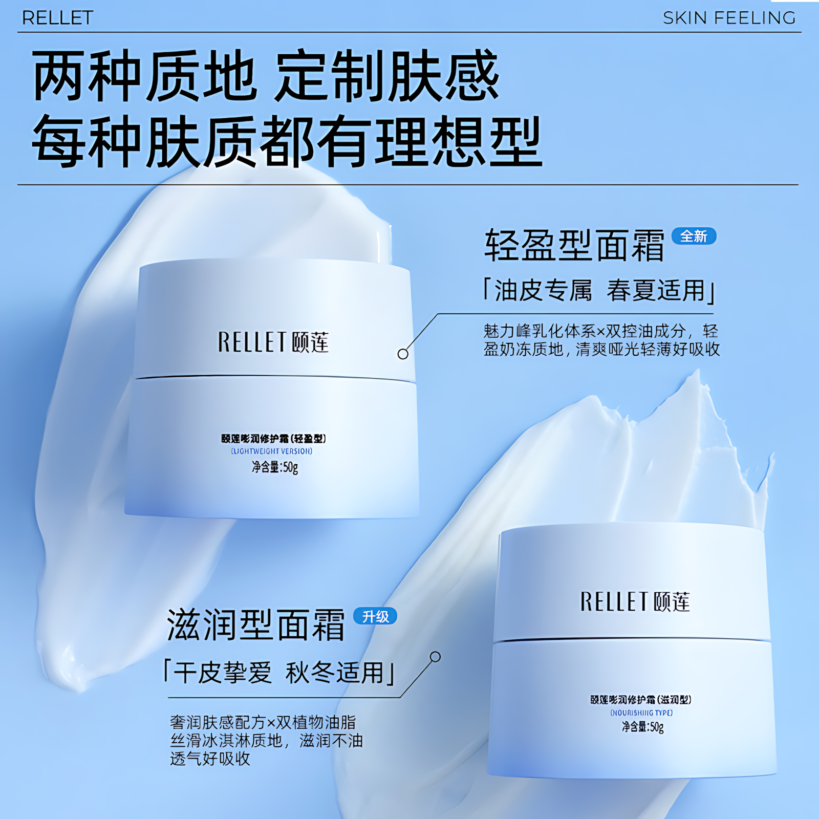 RELLET Moisturizing And Repairing Cream 3.0 15g/50g 颐莲嘭润修护霜3.0