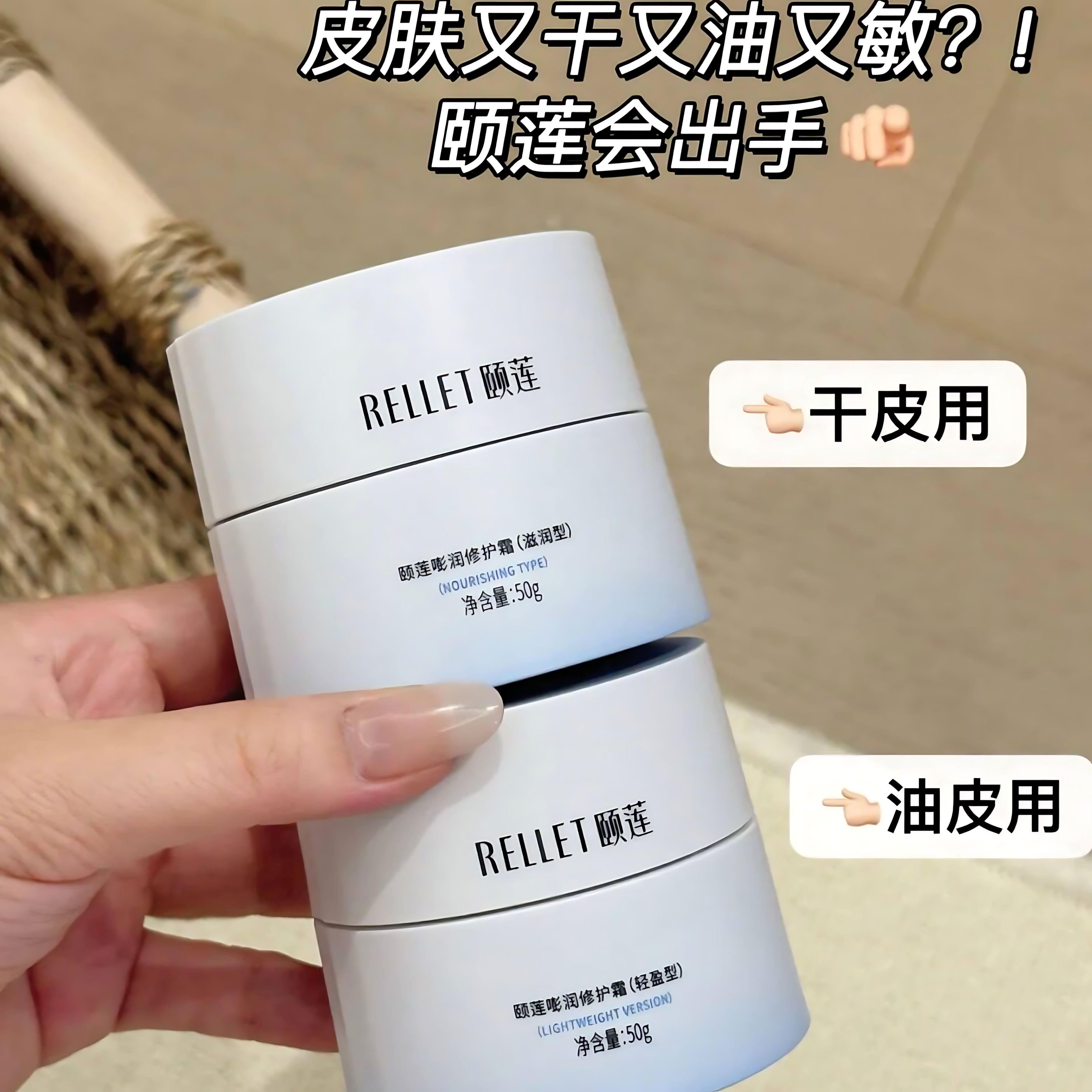 RELLET Moisturizing And Repairing Cream 3.0 15g/50g 颐莲嘭润修护霜3.0
