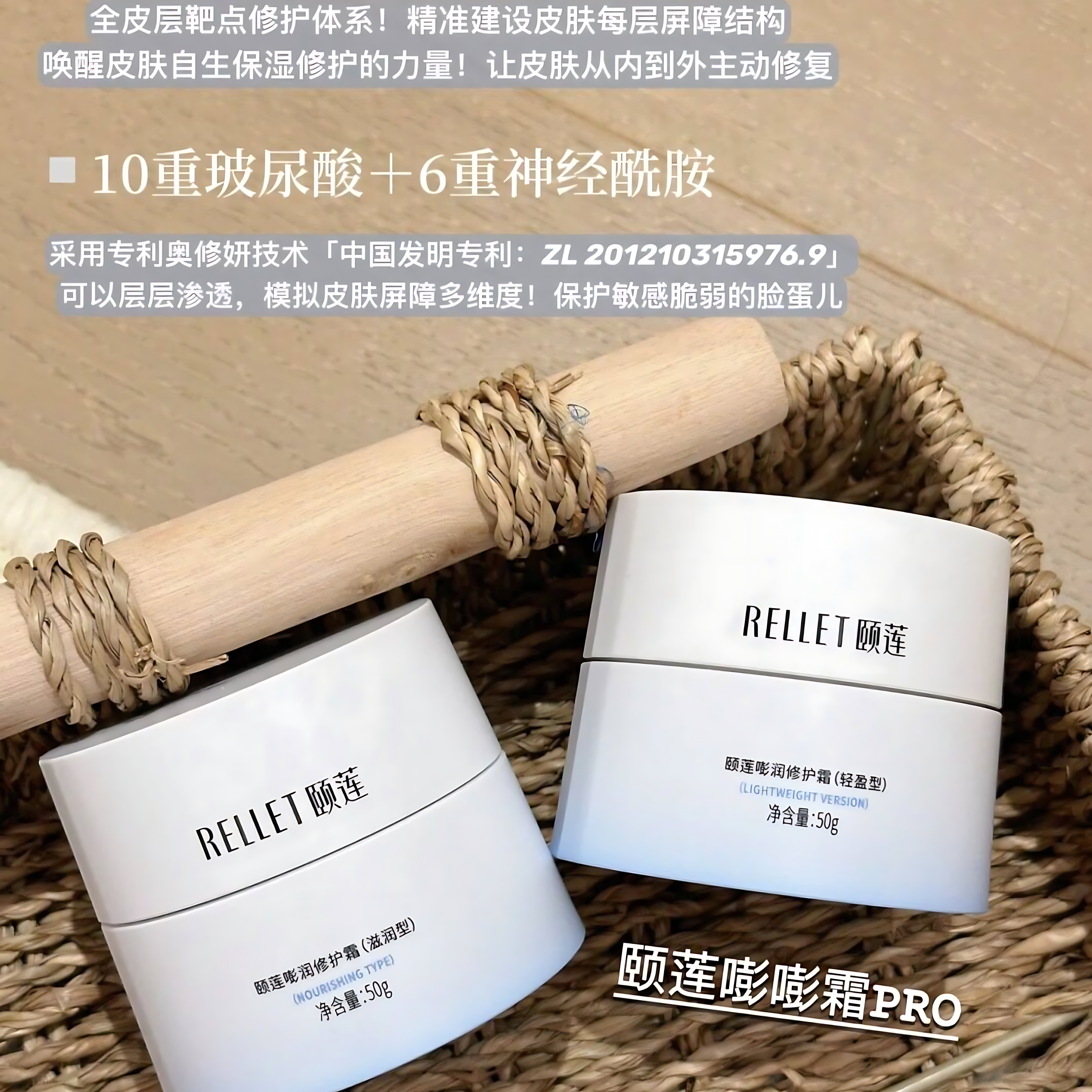 RELLET Moisturizing And Repairing Cream 3.0 15g/50g 颐莲嘭润修护霜3.0